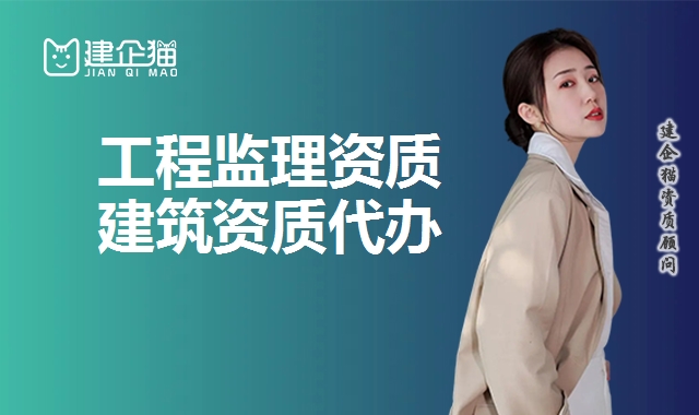 工程监理资质