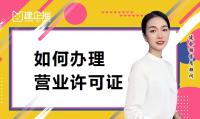 影视制作许可证
