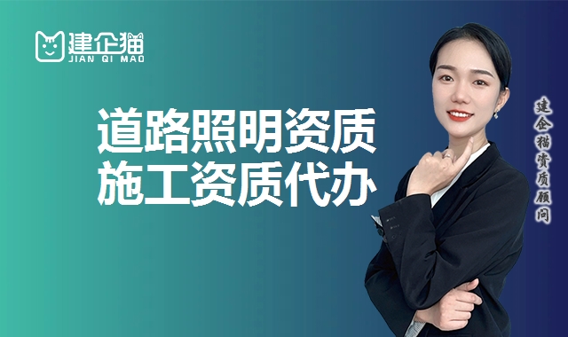 照明工程资质