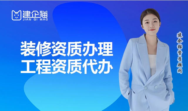 装修装饰工程资质 装修装饰工程资质