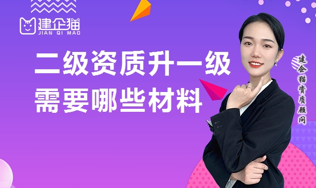建筑资质升级 建筑资质升级