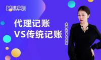 代理记账