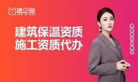 防水防腐保温工程专业承包资质