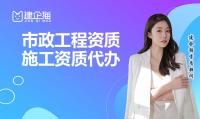 市政施工总承包资质