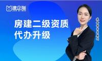 建筑施工总承包资质升级