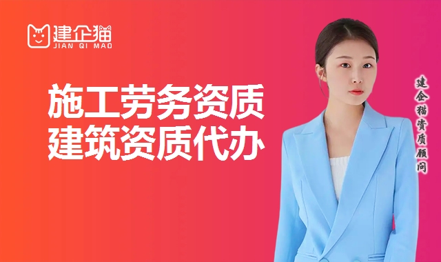 施工劳务资质
