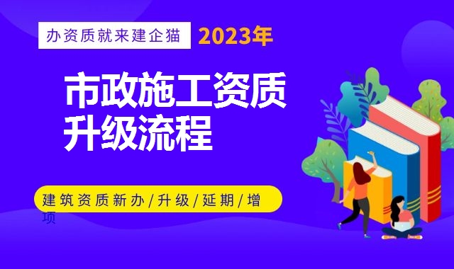 市政施工总承包资质