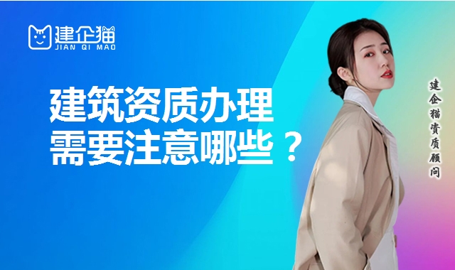 资质办理