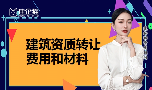 资质转让 资质转让