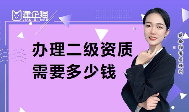 资质办理