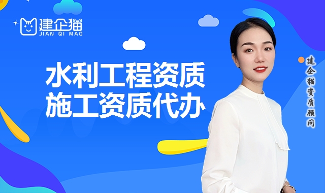 水利施工资质
