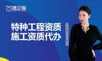 特种工程专业承包资质