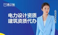 电力行业设计资质代办