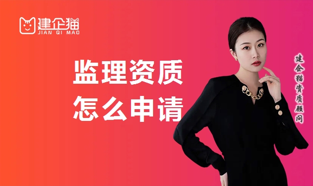 监理建筑工程专业资质