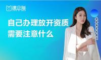 房地产开发资质