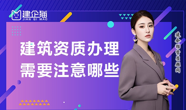 资质办理