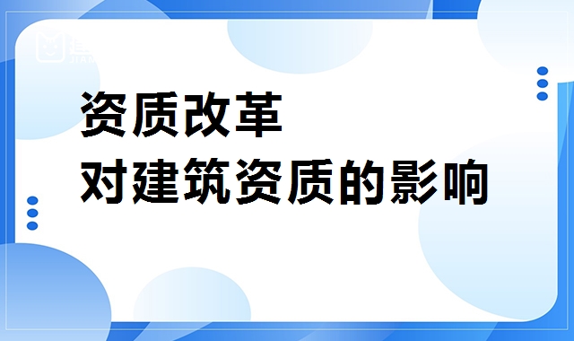 资质办理