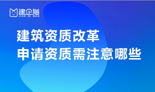 资质办理