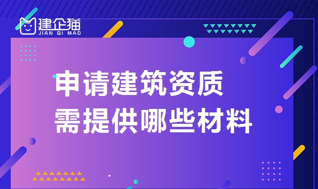 资质办理