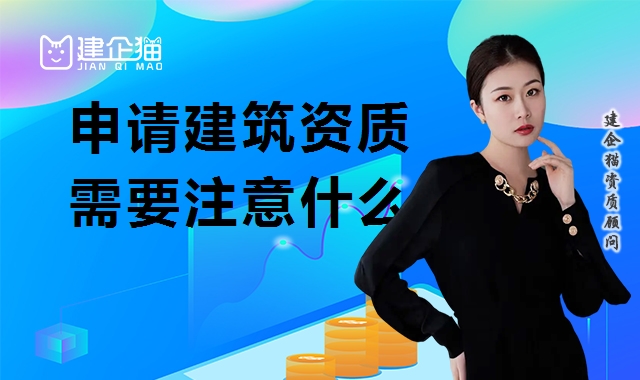 资质办理