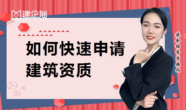 资质办理