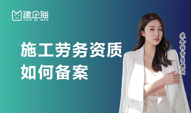 施工劳务资质