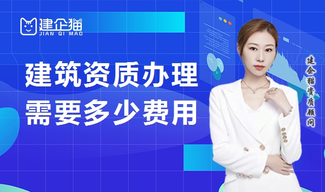 资质办理