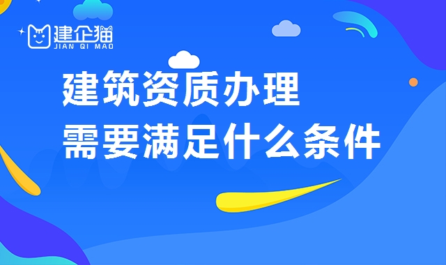 资质办理
