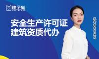 安全生产许可证办理时间