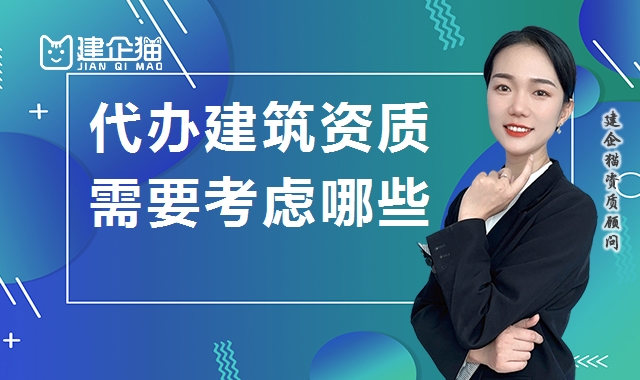 资质办理