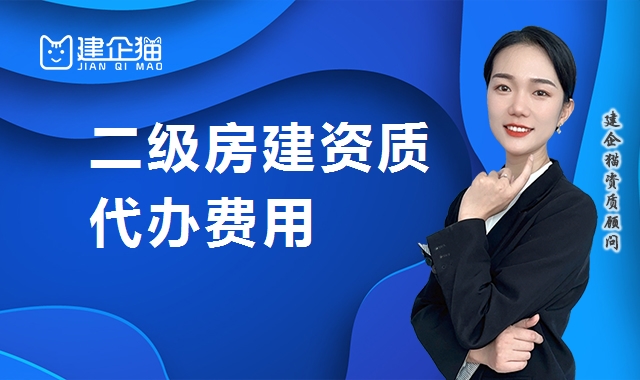 资质办理