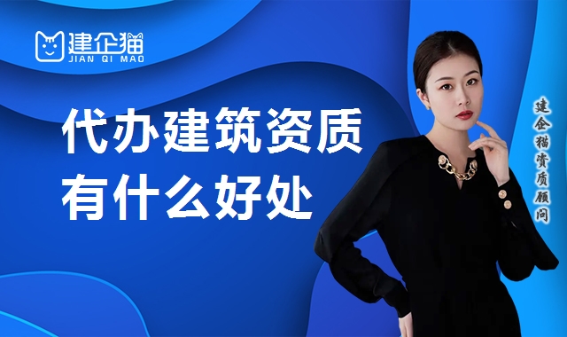资质办理