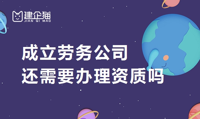 劳务资质
