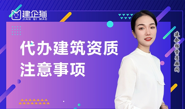 资质办理