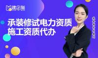 承装修试电力设施许可证施工范围