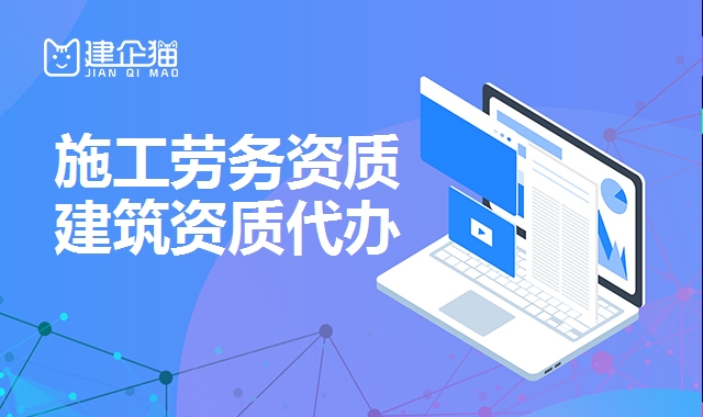 施工劳务资质