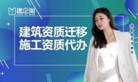 建筑资质跨省迁移