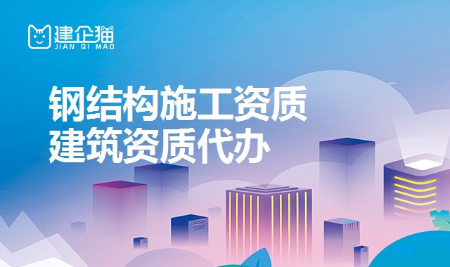 钢结构工程资质 钢结构工程资质