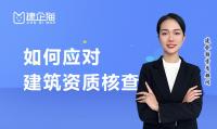 建筑资质延期