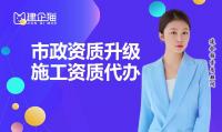 市政施工总承包资质升级流程