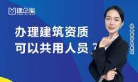 资质办理人员