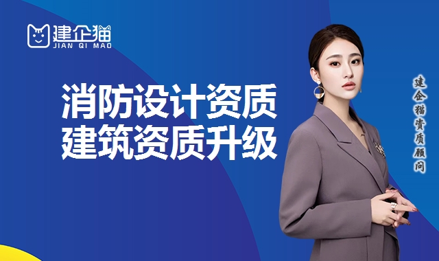 消防设计资质