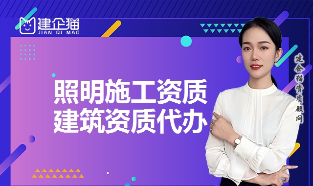 照明工程资质