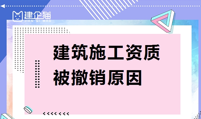 建筑资质延期