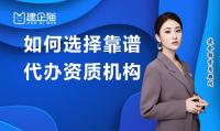 资质办理