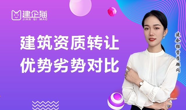 资质转让