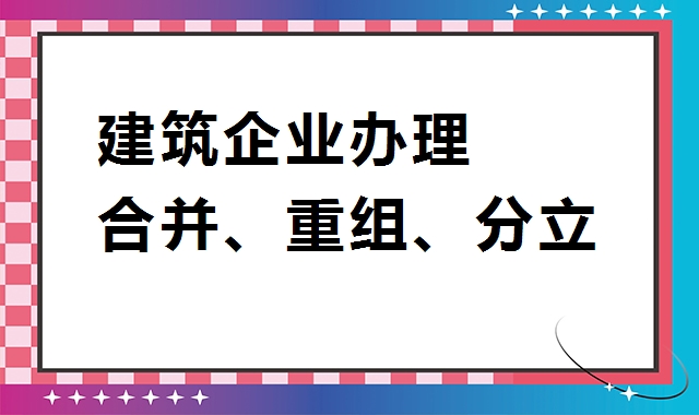 资质转让