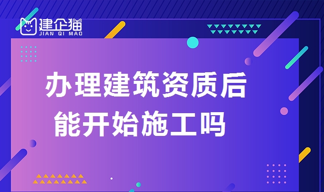 资质办理
