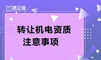 建筑机电工程专业承包资质