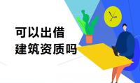 资质办理